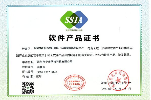 深圳市华企网络科技有限公司-软件产品证书.png